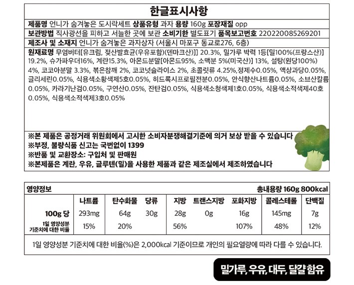 [언니가 숨겨놓은 과자상자] 오니기리 벤또 쿠키세트 (160g)