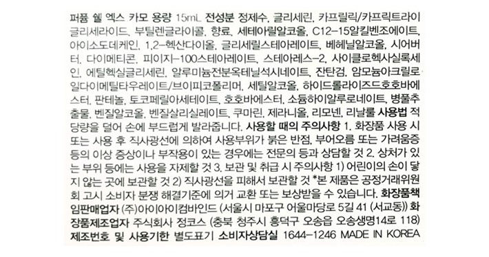 [탬버린즈] 미니 퍼퓸 핸드 크림_CHAMO