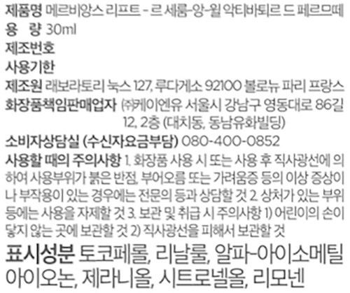 [눅스] 메르비앙스 리프트 오일세럼 30ml  (+미니오일 10ml 2종)