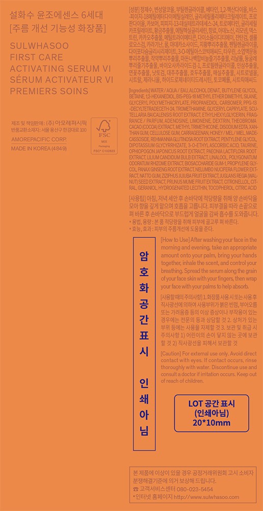 [설화수] 윤조에센스 6세대 60ML