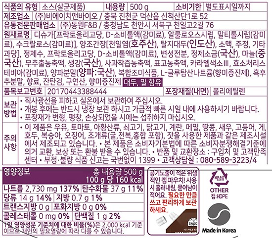 [동원] 하루미 돼지갈비 양념 500g