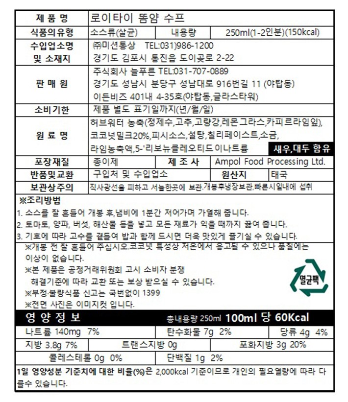 [로이타이]똠양꿍