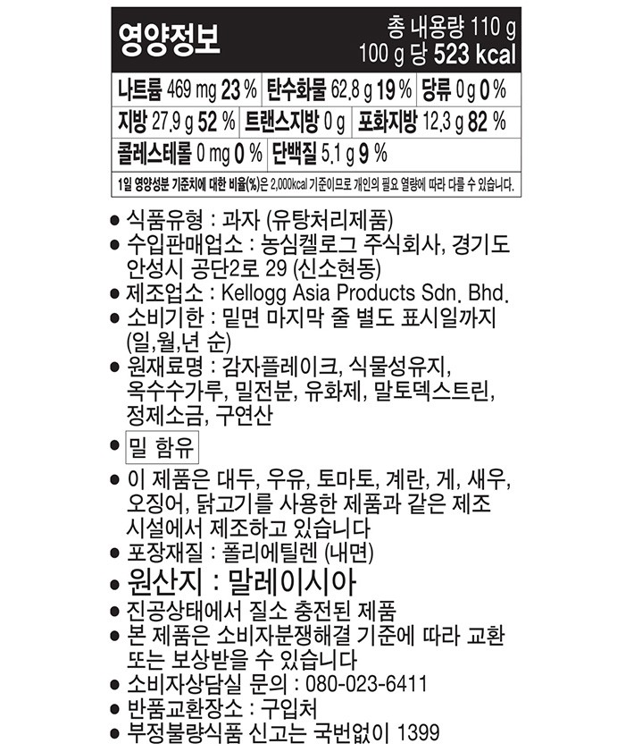 [켈로그] 프링글스 오리지날 110g