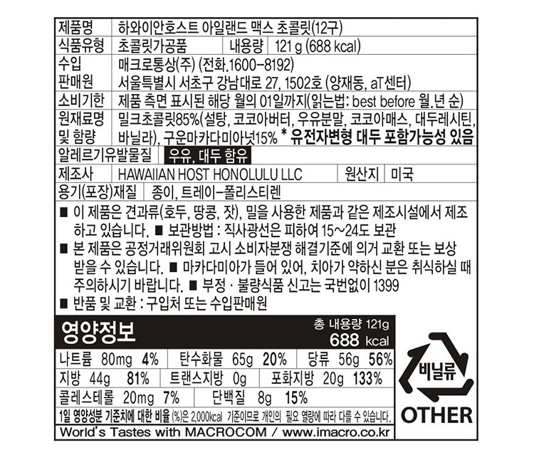 [하와이안호스트]  아일랜드 맥스 121.9g (12 pcs)