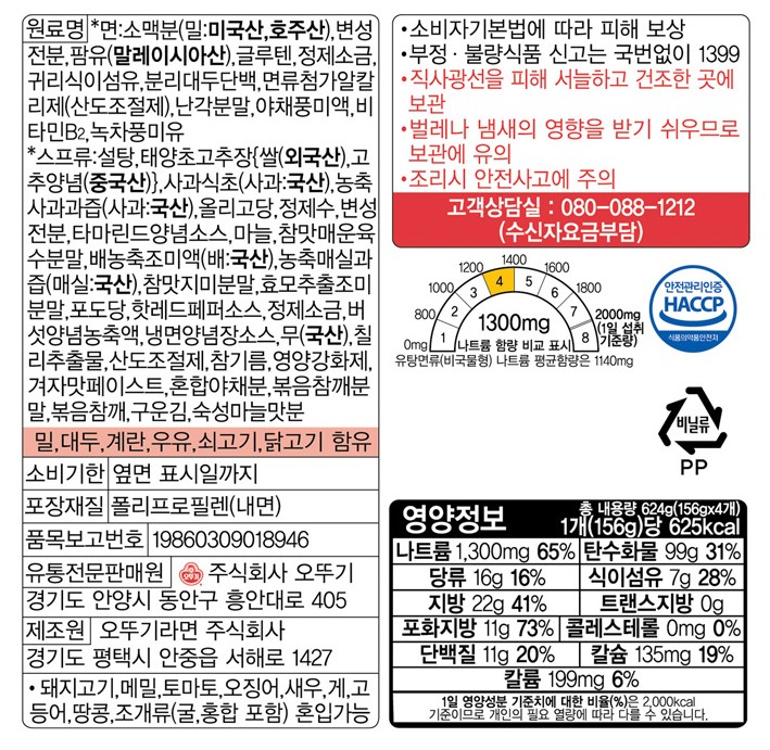 [오뚜기] 진비빔면 4입