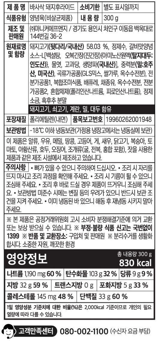 [마니커F&G] 바사삭 돼지 후라이드 300g