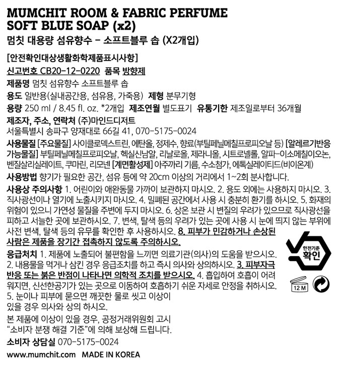 [멈칫] 대용량 섬유향수 소프트블루솝 250ml 2개입