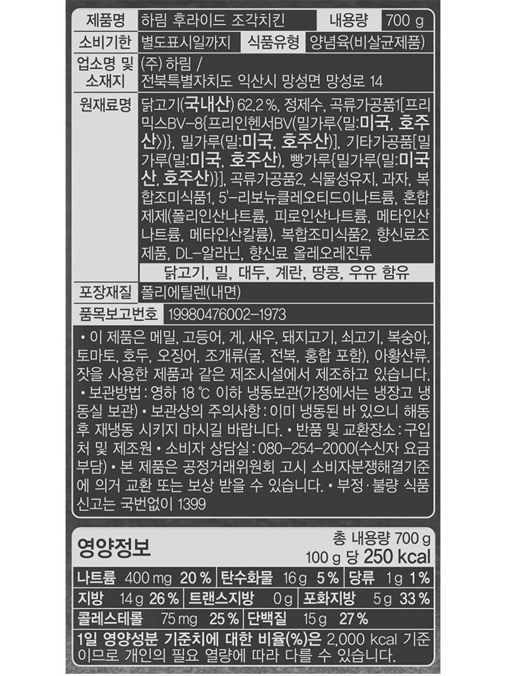 [하림] 후라이드 조각치킨 700g