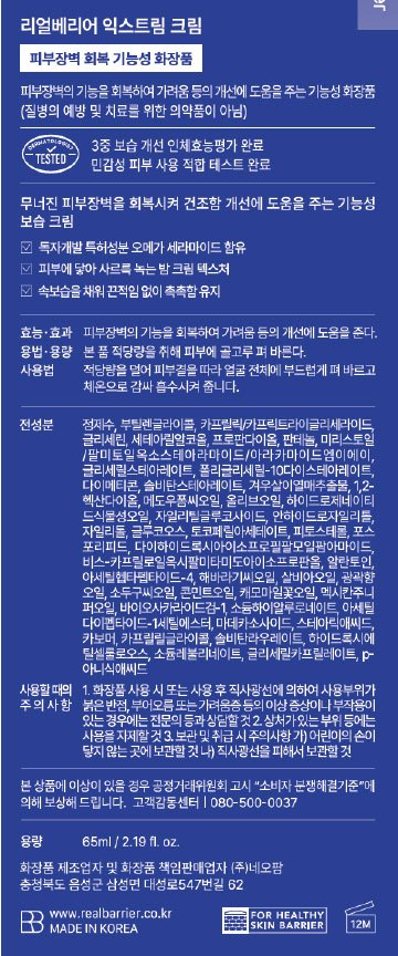 [리얼베리어] 익스트림 크림 65ml + 25ml