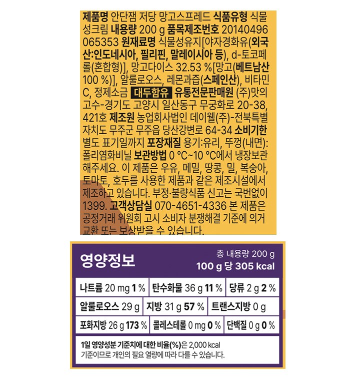 [안단잼] 저당 망고 스프레드 200g