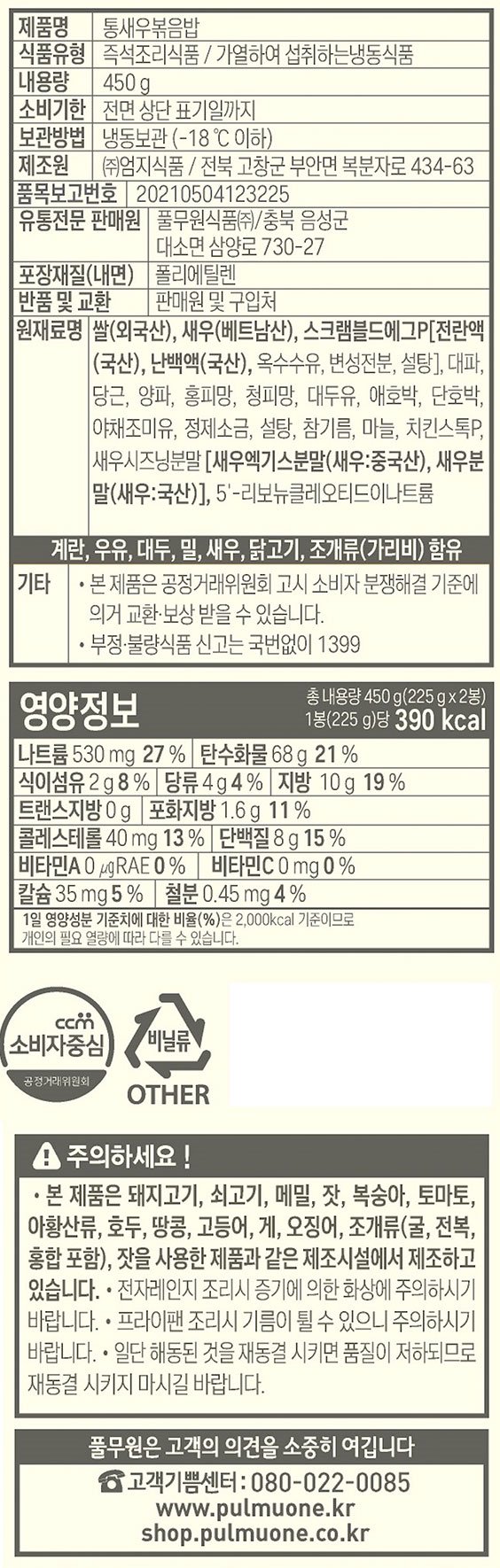[풀무원] 통새우볶음밥 (2개입)