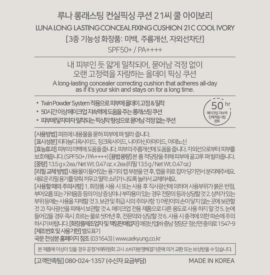 [루나] 롱래스팅 컨실 픽싱 쿠션(본품+리필) 21C 쿨아이보리