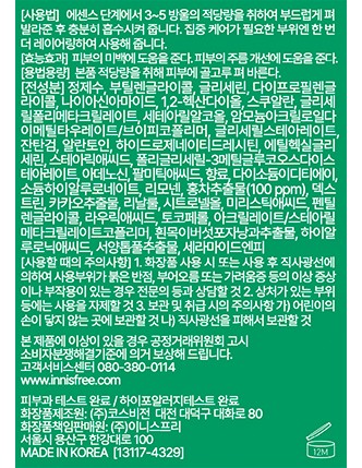 [이니스프리] 블랙티 유스 인핸싱 앰플 30ml