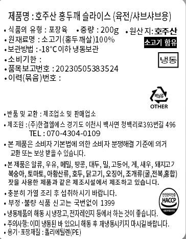 [Kim's Butcher] 호주산 홍두깨 육전용200g (냉동)