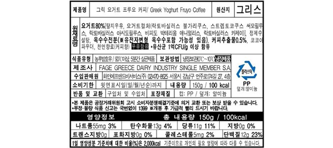 [Fage] 프루요 무지방 그릭 요거트 커피 150g
