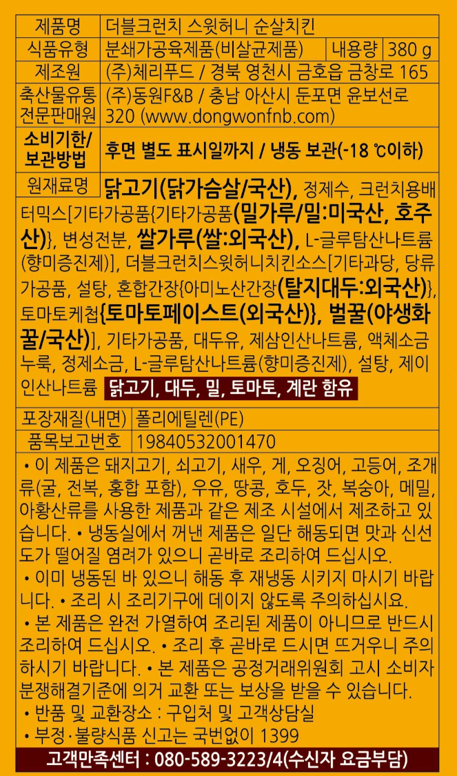 [동원] 더블크런치 스윗허니 순살치킨 380g