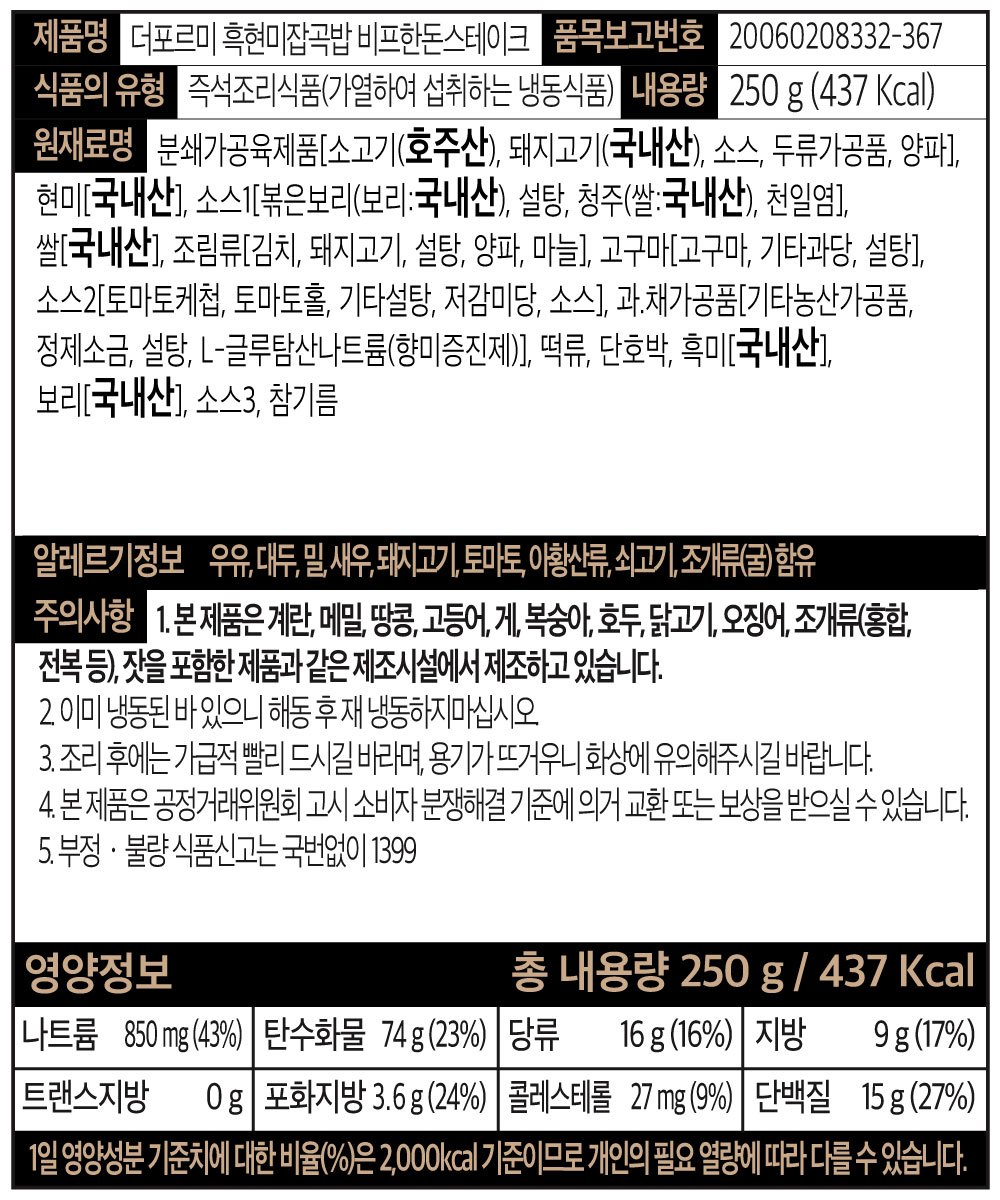 [더포르미] 흑현미잡곡밥 비프한돈스테이크