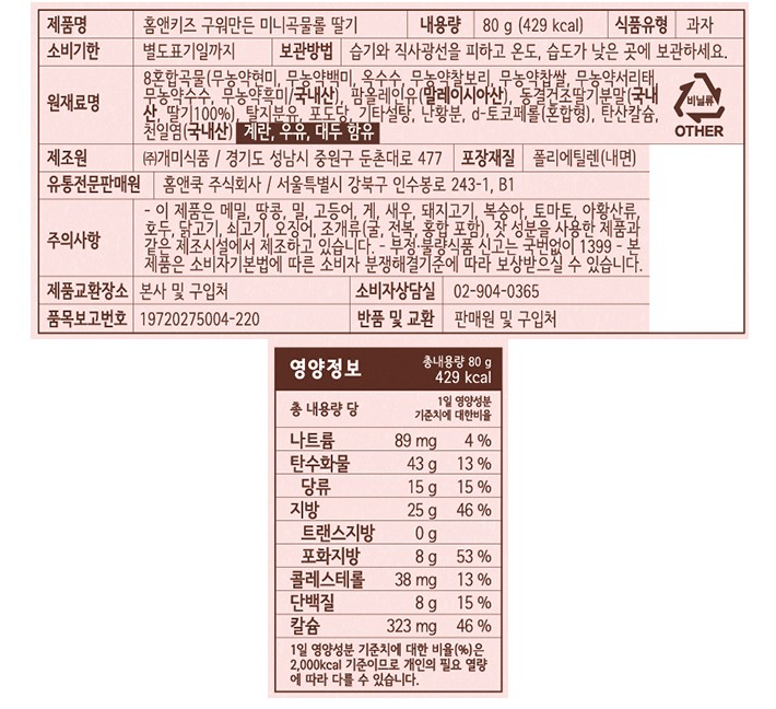 [홈앤키즈] 구워만든 미니 곡물롤 딸기맛 80g