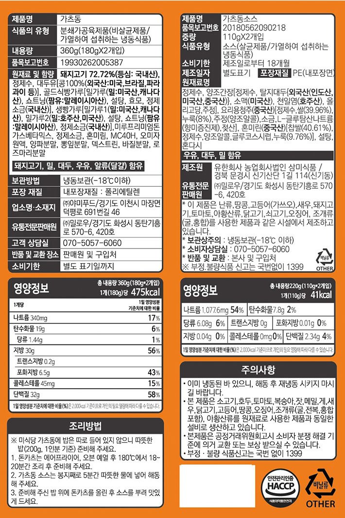 [미식당] 덮밥용 돈카츠 (가츠동 소스 포함)