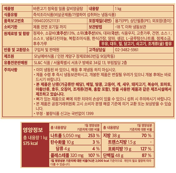 [바른고기 정육점] 일품 갈비양곰탕