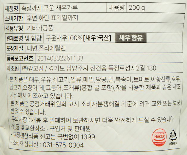 [강고집] 속살까지 구운 새우가루