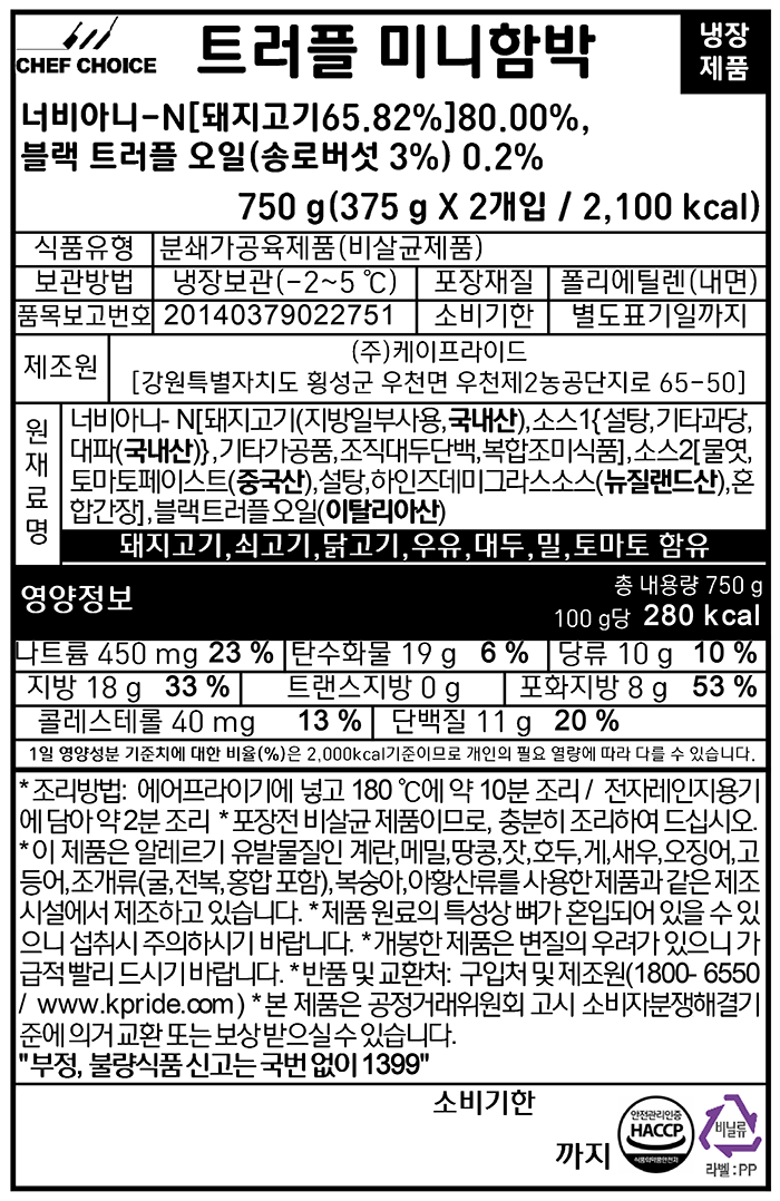 [셰프초이스] 트러플 미니함박 750g (냉장)