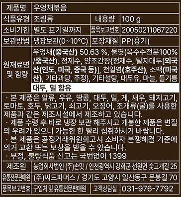 [진실된손맛] 우엉채볶음