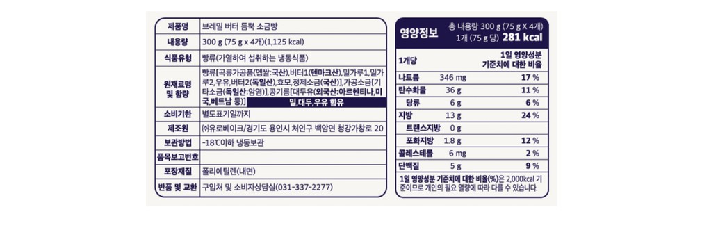 [브레밀] 버터듬뿍 소금빵 (75g X 4개)