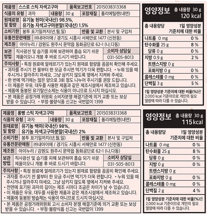 [내아이애] 스스로 스틱 자색고구마 쌀과자 30g