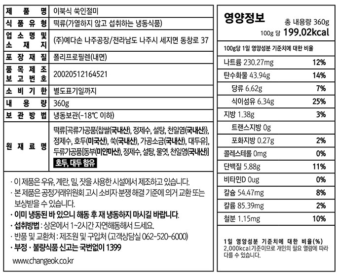 [창억] 이북식 쑥인절미 360g