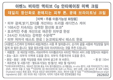 [아벤느] 비타민 액티브 Cg 래디언스 크림 50mL 단독 기획 (이이오 작가 콜라보 패키지+세안밴드 증정)