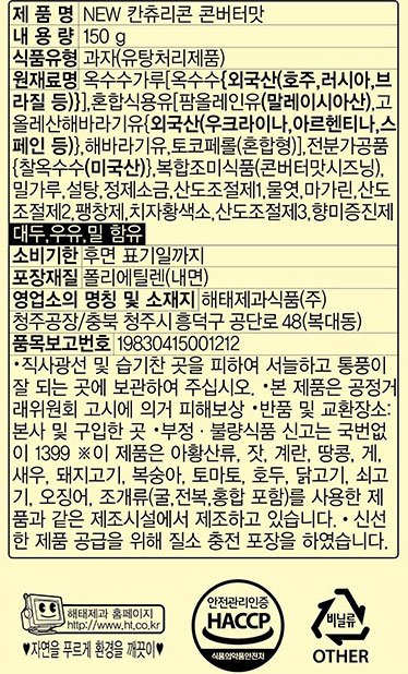 [해태] 칸츄리콘 150g