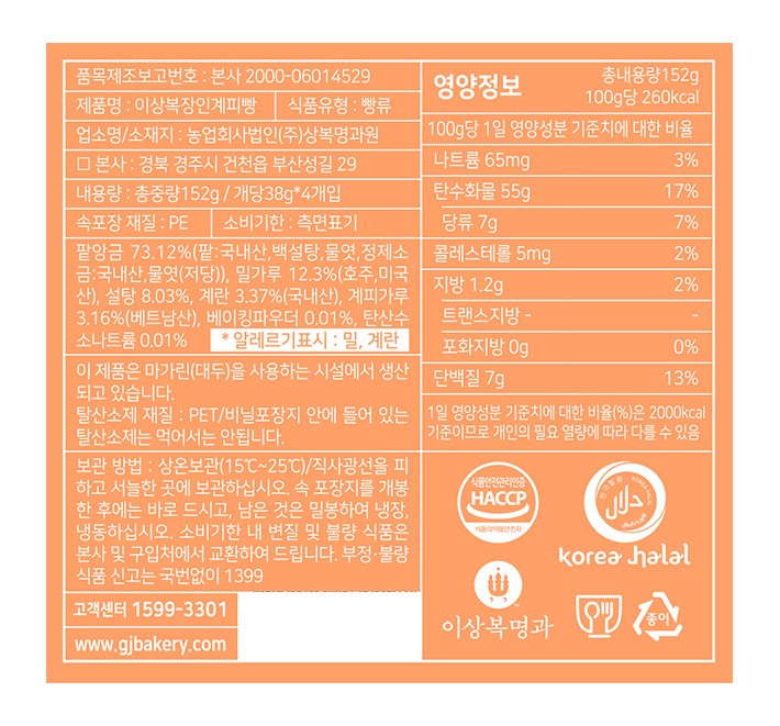 [이상복명과] 계피빵 4개입