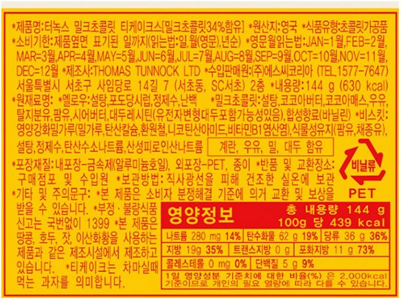 [터녹스] 밀크 초콜릿 티 케이크 6입