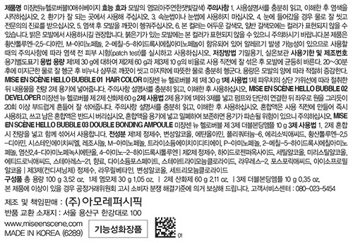 [미쟝센] 뉴 헬로버블 10AB 애쉬베이지100G