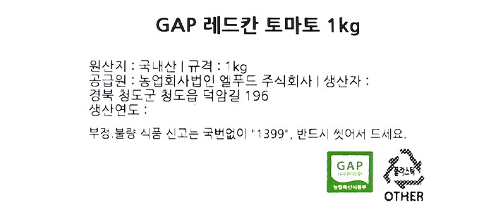 GAP 레드칸 토마토 1kg