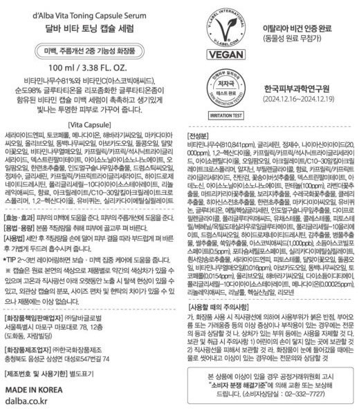 [달바] 비타 토닝 캡슐 세럼 100ml