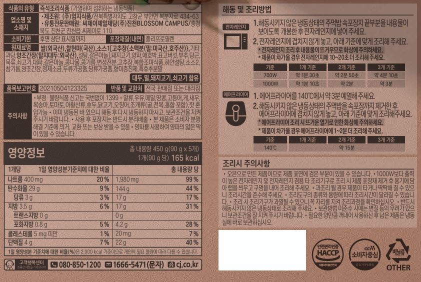 [제일맞게컬리] 전주비빔 현미곤약 주먹밥(5개입)