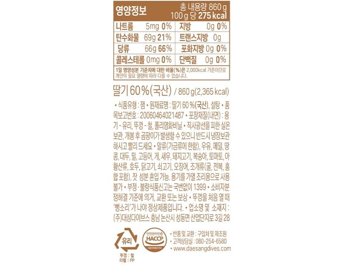 [복음자리] 딸기잼 860g