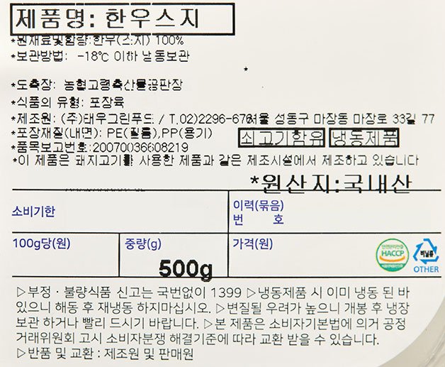 [태우한우] 한우 스지 500g