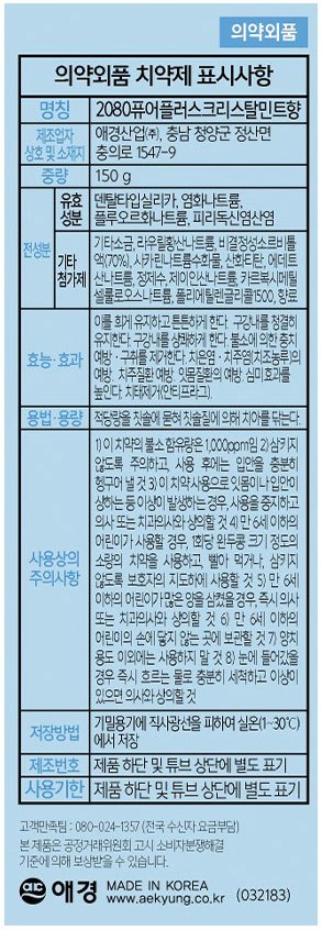 [2080] 퓨어플러스 크리스탈민트 치약 150g (6개입)