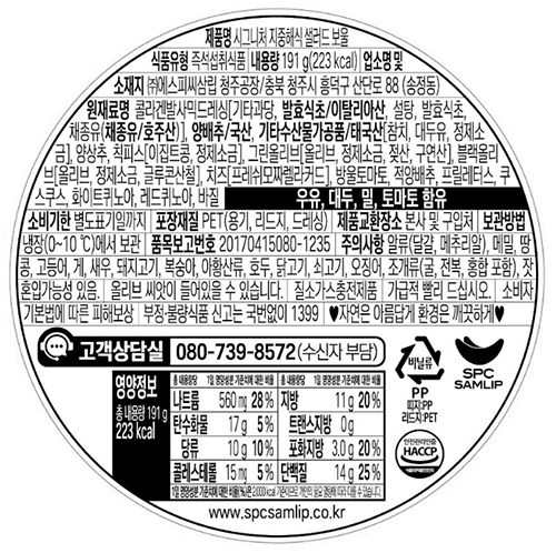 [피그인더가든] 지중해식 보울 샐러드