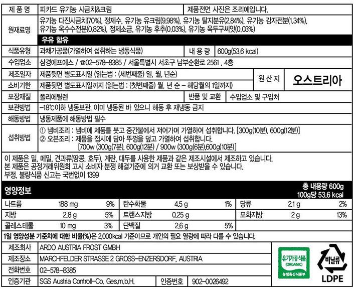 [Picard] 유기농 크림 스피나치(시금치) 600g