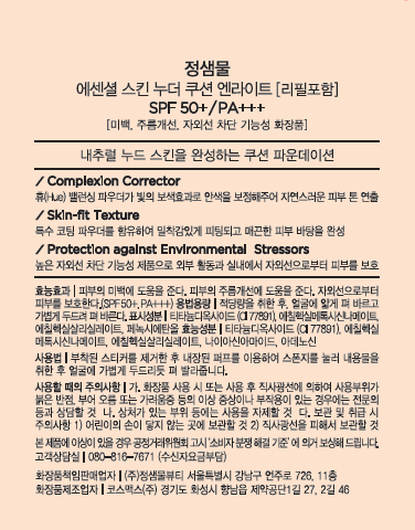 [정샘물] 에센셜 스킨 누더 쿠션 더블 기획 세트 (본품+리필*2개) #앤라이트(+미니 틴트 #뮬리로브 + 뉴 클래식 글레이즈 립스틱 #듀이 탠저린) 