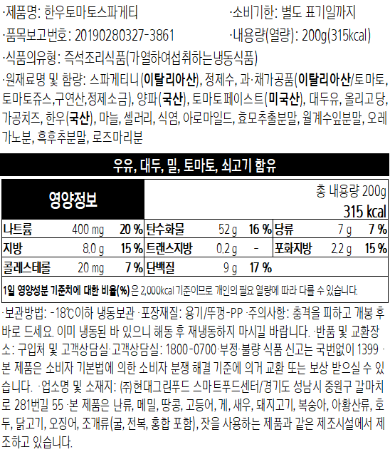[그리팅키즈] 한우 토마토 스파게티200g