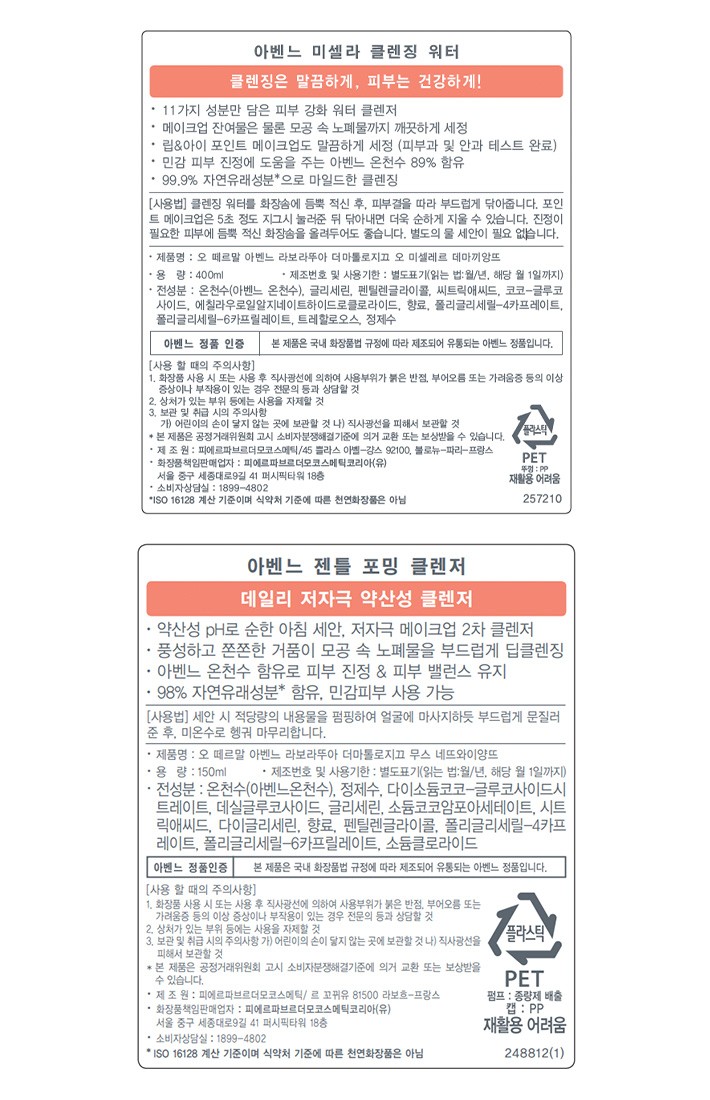 [아벤느] 피부 진정 클렌징 루틴 기획세트 (미셀라 워터 400mL, 젠틀포밍 클렌저 150mL, 스킨케어 패드 10매)
