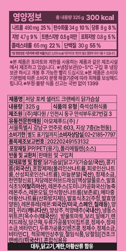 [카페아모제] 크랜베리 닭가슴살 저당 포케 샐러드