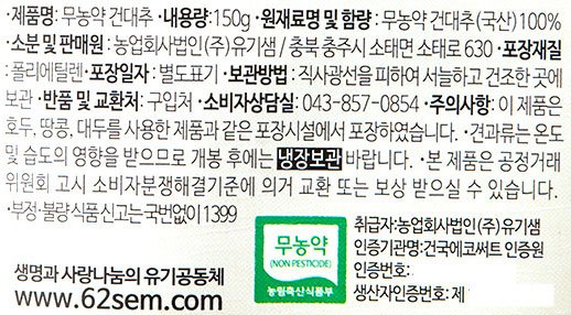 [유기샘] 무농약 건대추 150g