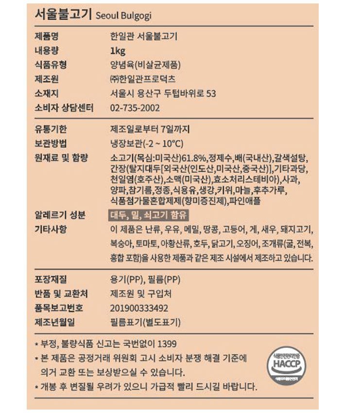 [한일관 X 백년가게] 서울불고기 패밀리팩(1kg)