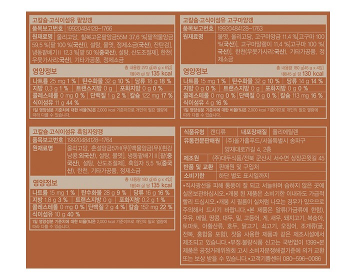 [올가] 고칼슘 고식이섬유 양갱 3종 선물세트 (45g X 14개)